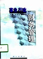事业行政财务管理
