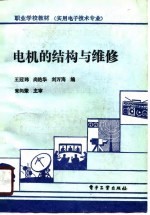 电机的结构与维修