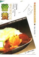 现代家政百科 营养