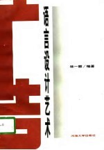 广告语言设计艺术