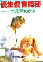 优生优育揭秘 生儿育女必读