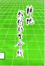 中国当代土地制度论文集
