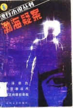 渤海疑案