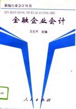 金融企业会计
