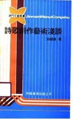 诗歌创作艺术浅谈