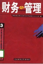 财务管理