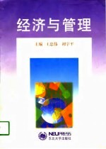 经济与管理