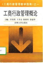 工商行政管理概论