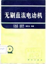 无刷直流电动机