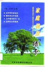 家庭健康绿卡