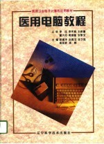 医用电脑教程