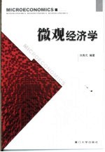 微观经济学