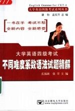 大学英语四级考试不同难度系数语法试题精解