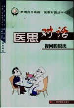 医患对话 33 视网膜脱离
