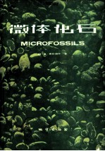 微体化石