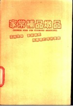 家常补品炖品