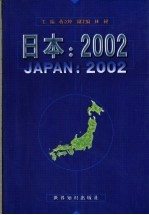 日本:2002