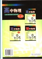 高中物理教学课件制作实例导航 高二、高三