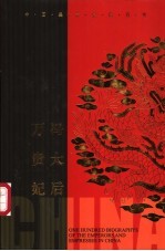 冯太后 万贵妃