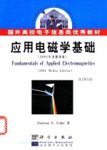 应用电磁学基础 2001年多媒体版 英文本