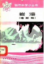 岩溶 喀斯特