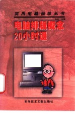 电脑排版概念20小时通