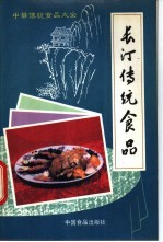 长汀传统食品