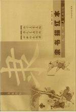 隶书描红本 上 笔画训练