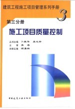 施工项目质量控制