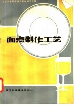 面点制作工艺
