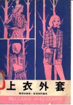 上衣外套