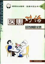 医患对话 第2辑 原发性视网膜色素变性