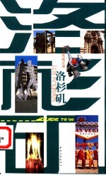世界名城之旅 洛杉矶
