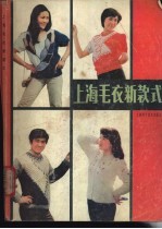 上海毛衣新款式