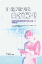 让老板欣赏的白领秘书
