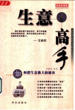 生意高手 如何把生意做大的秘诀