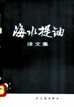 海水提铀译文集