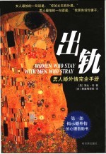 出轨 男人婚外情完全手册
