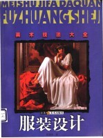 服装设计