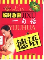 临时急需一句话  德语篇