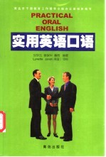 实用英语口语