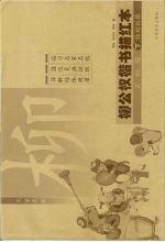 柳公权楷书描红本 下 结构训练