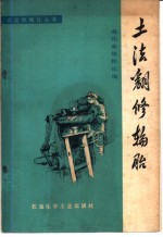 土法翻修轮胎