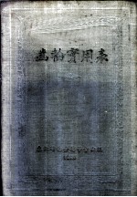 齿轮实用表