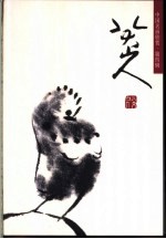 八大山人