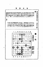 象棋战略 名手对弈目录