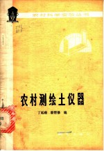 农村测绘土仪器