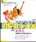 初探数学迷宫