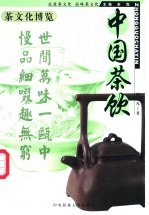 中国茶饮