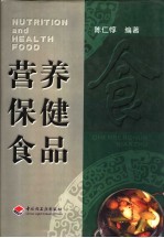 营养保健食品